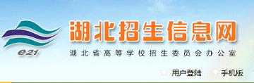 2016湖北省高考成绩查询入口手机版