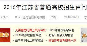 2016江苏高考百问手机版