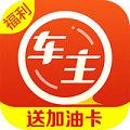车主福利大全app
