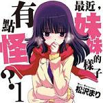 最近我的妹妹有点怪手游版