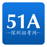 深圳招考网手机版