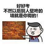 高考祝福微信表情包