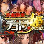 黄金爆走豪装卡车Prices