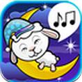 婴儿美梦摇篮曲app