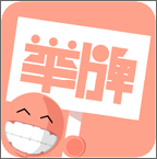 高考加油举牌鼓励照片应用