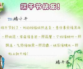 2016端午节贺卡图片生成器