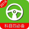 驾考科目四考驾照app