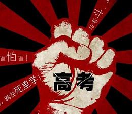 高考闪电估分app