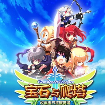 宝石与爬塔安卓版