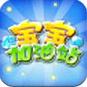 宝宝加油站app