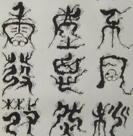 梅花篆字字体转换器手机版