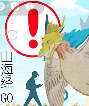 山海经go