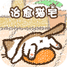 治愈的猫猫收集中文汉化版