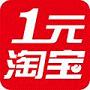 一元淘宝夺宝