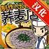 荞麦店达人完整汉化版