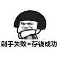 减肥失败等于增肥成功表情包