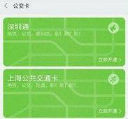 小米公交卡通用版