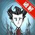 Dont Starve(饥荒巨人国度)