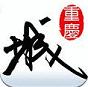 重庆城安卓版