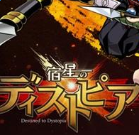 星宿的地狱手游