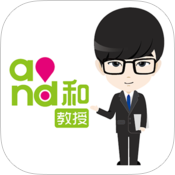 和教授app(送流量)