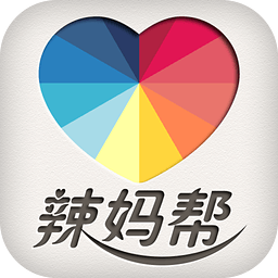 辣妈帮APP