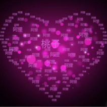 2016七夕爱心表白图片生成器