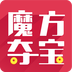 魔方夺宝