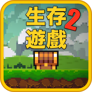 像素生存游戏2(Pixel Survival 2)