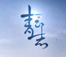 青云志手游公测版