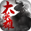大英雄金庸正版手游