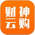 财神云购软件