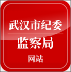 武汉纪委app
