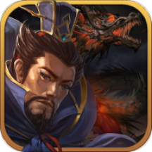 修真三国安卓版