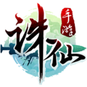 诛仙同名手游完美正版