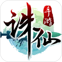 诛仙手游