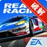 Real Racing 3(真实赛车3无限金币修改器)