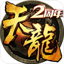 天龙八部3D手游安卓版