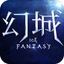 幻城正版手游