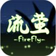 流萤安卓版