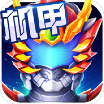 铠甲勇士捕王安卓版