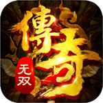 传奇无双之决战沙城手机版