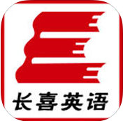 长喜英语手机客户端