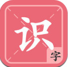 儿童学汉字软件