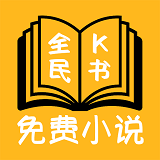 全民K书安卓版