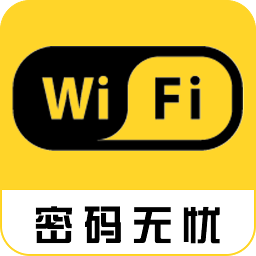 wifi密码神器安卓版