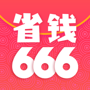 省钱666安卓版