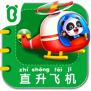 宝宝交通工具书app