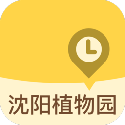 沈阳植物园app