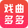 戏曲多多app